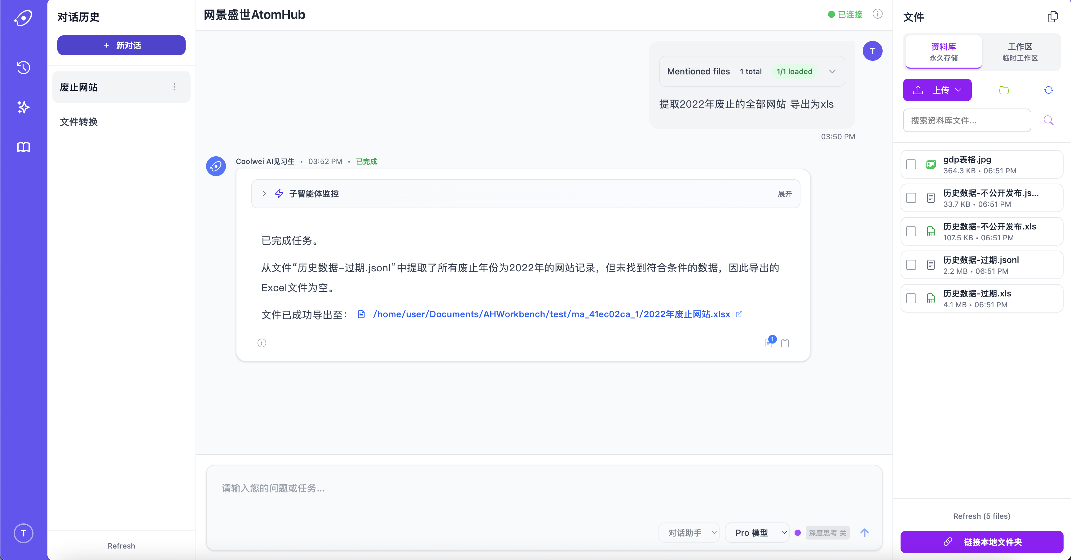 AtomHub 数据处理