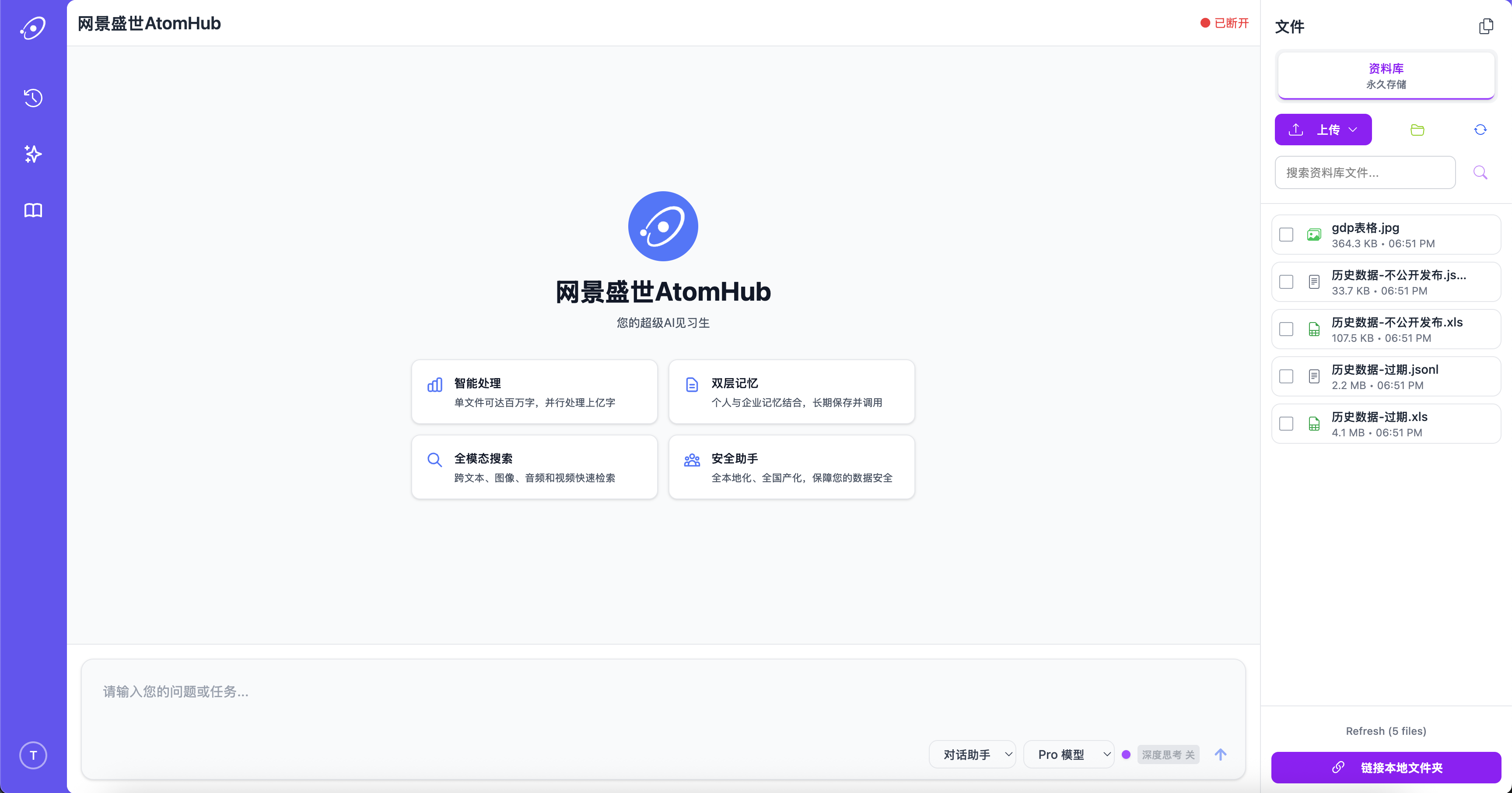 AtomHub 工作台界面