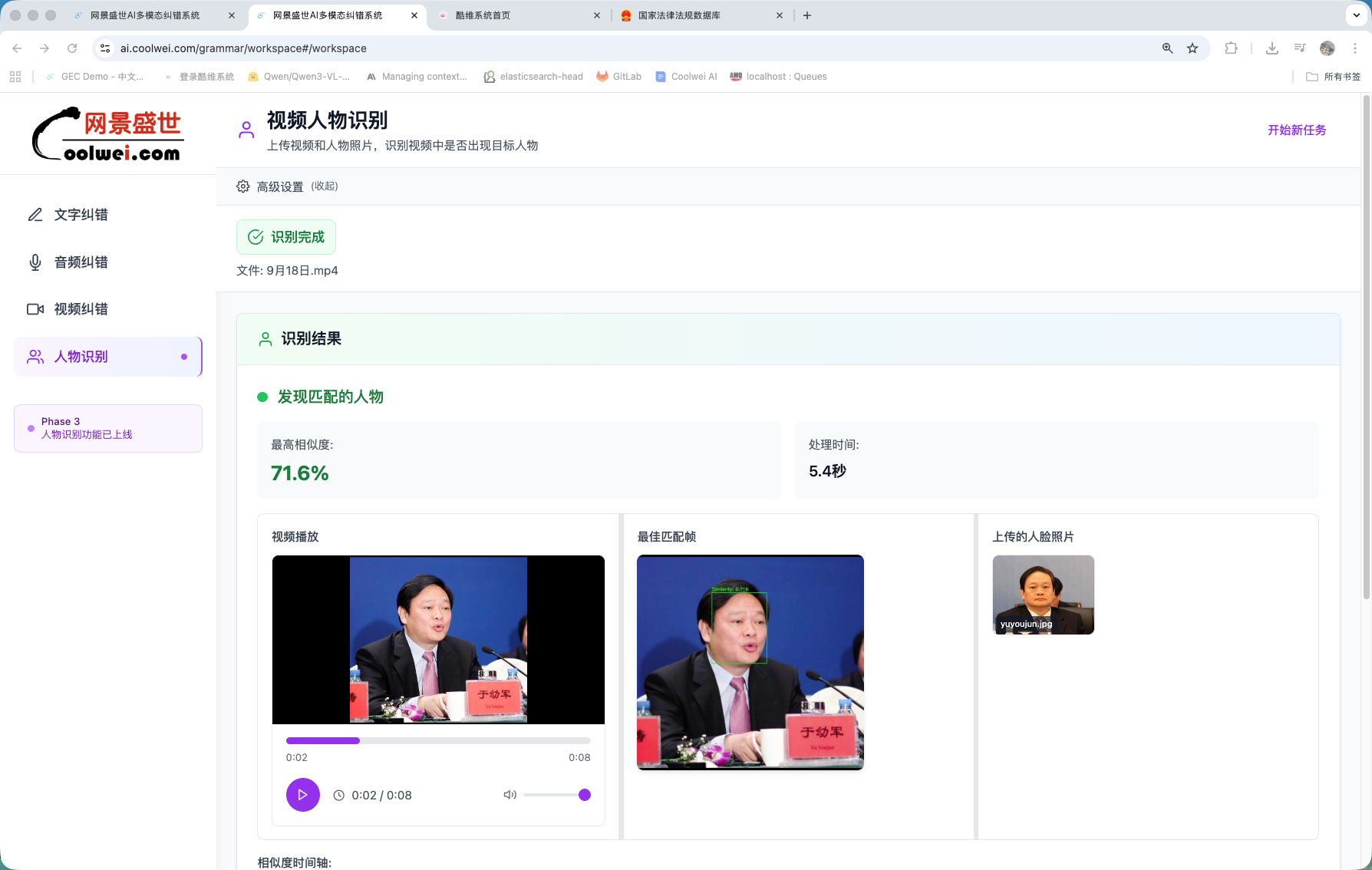 身份核验