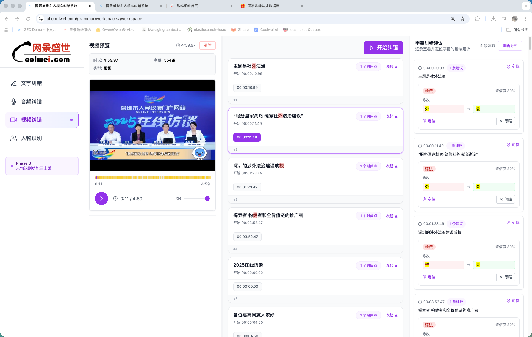 言澜大模型在视频字幕上的纠错